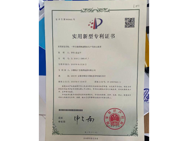 專利證書