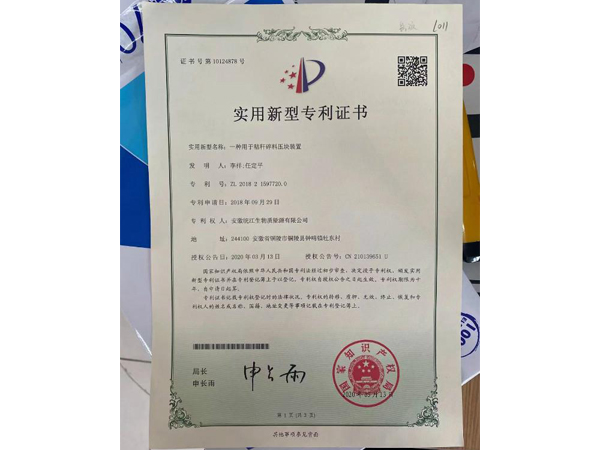專利證書