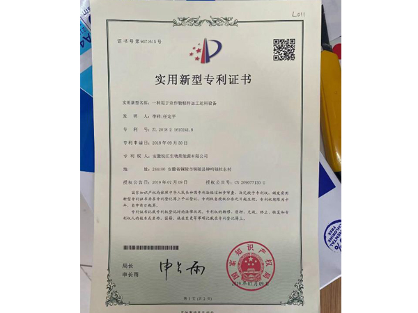 專利證書