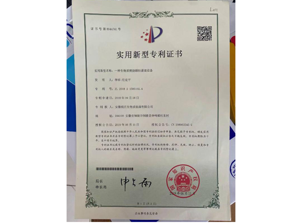 專利證書