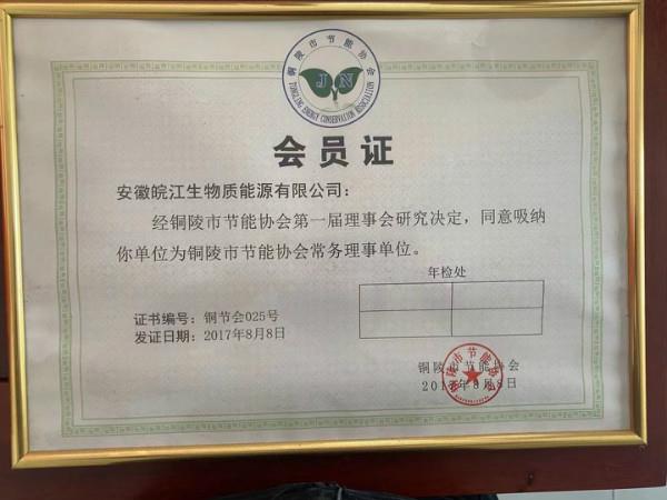節能協會會員證