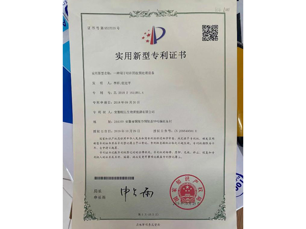 專利證書