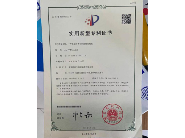 專利證書