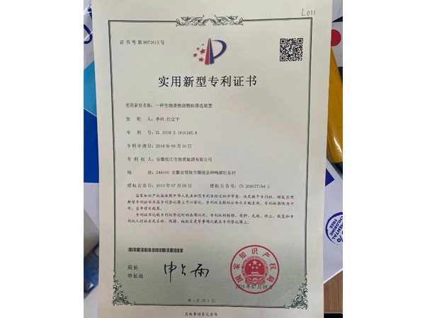 專利證書