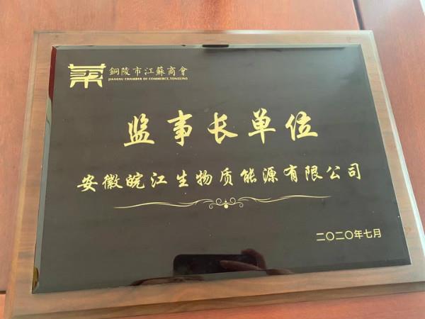 監事長單位